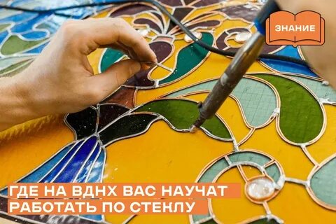 Мастер по изготовлению витражей