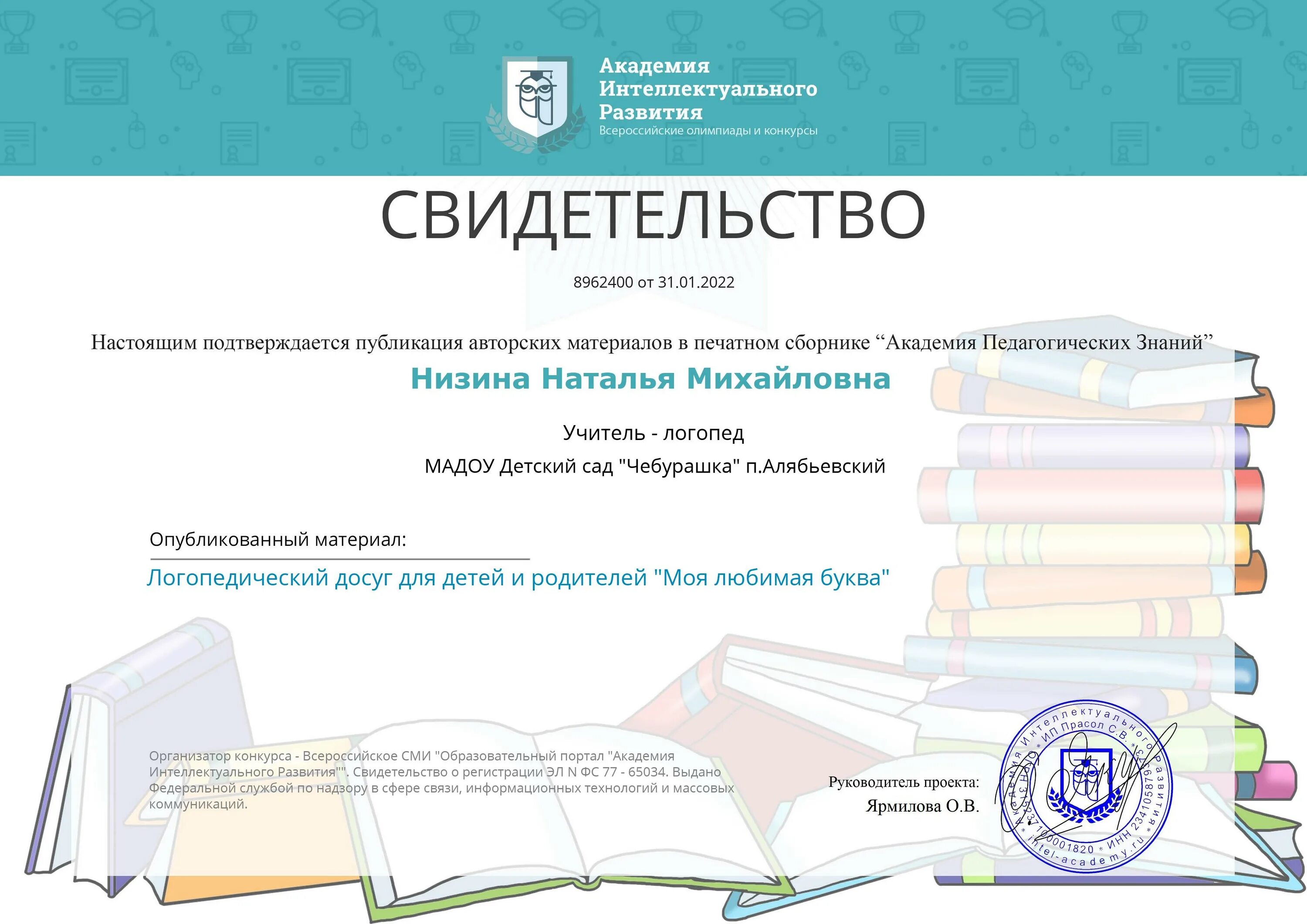 Публикации для аттестации воспитателя. Сертификат о публикации. сертификат о публикации в журнале. сертификат о публикации материала в сми. свидетельство о публикации в сборнике.