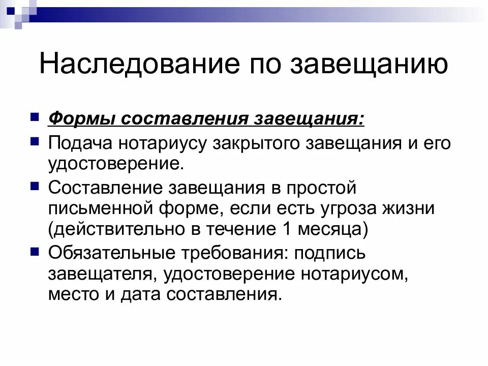 Наследство по завещанию рф. Наследование по завещанию. Правила наследования на основании завещания. Наследственное право по завещанию. Каков порядок наследования по завещанию.