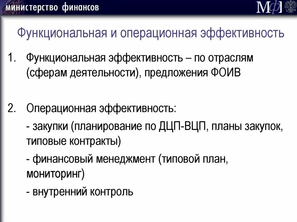 Операционная эффективность. План повышения операционной эффективности. Функциональная эффективность это. Управление операционной эффективностью.