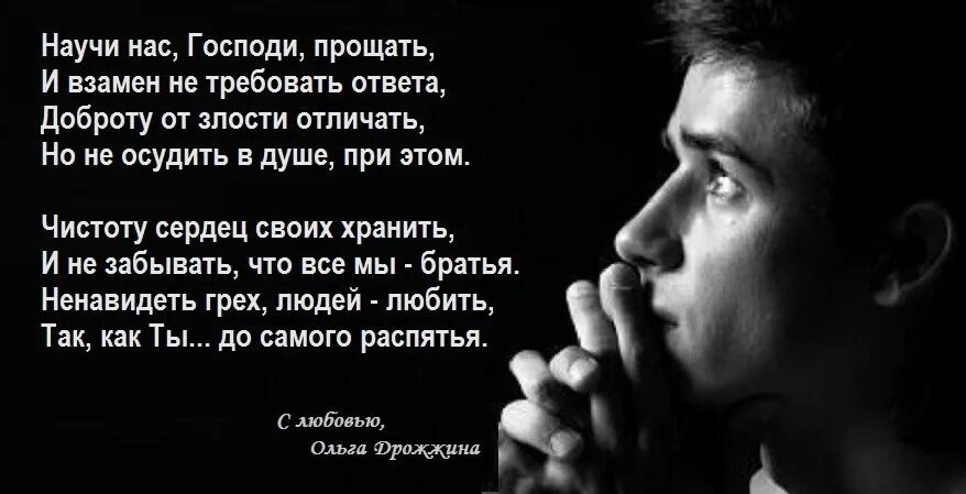 Научитесь прощать людей. Простить и забыть. Прощение у брата. Научиться бы нам приходить когда просят уходить. Не забуду твоего прощай