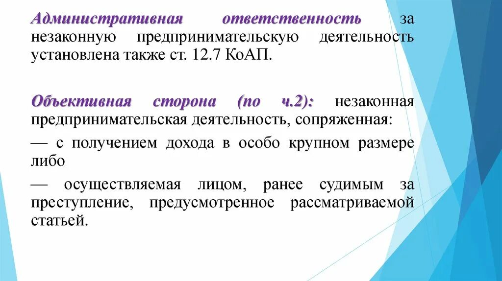 171 ук рф крупный. Ответственность за незаконное предпринимательство. Административная ответственность. Последствия незаконной предпринимательской деятельности. Ответственность за незаконную предпринимательскую деятельность.