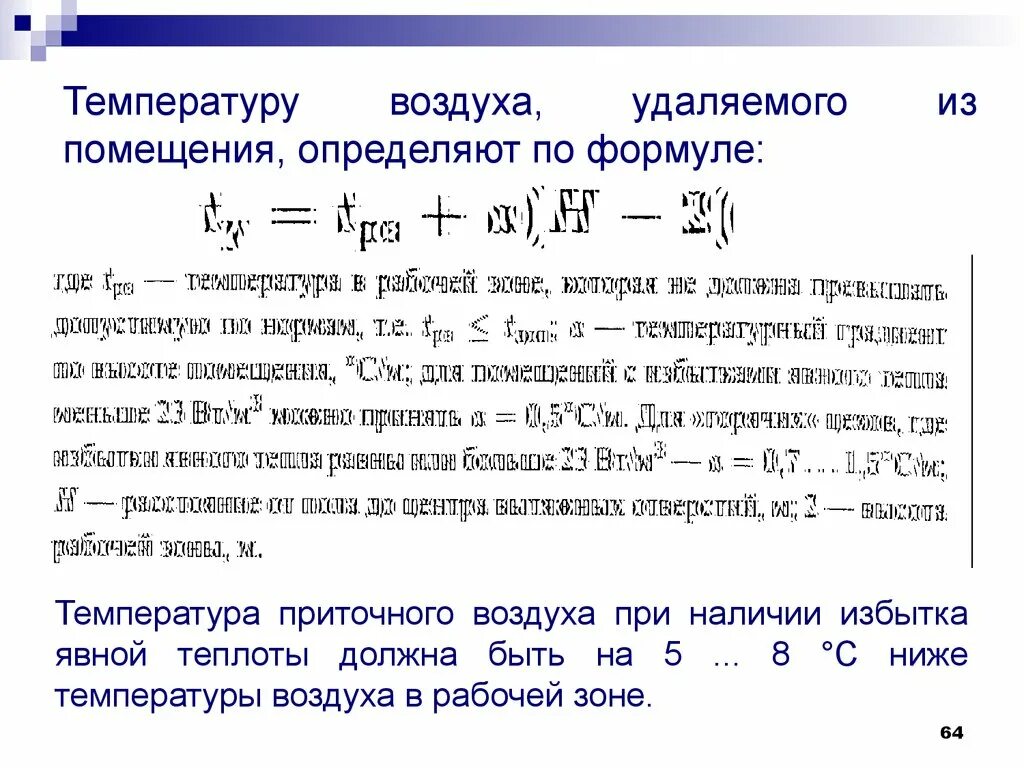 Рабочая температура формула