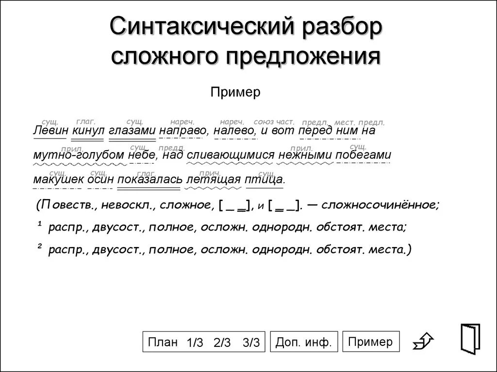 Надо мною быстро неслись облака синтаксический