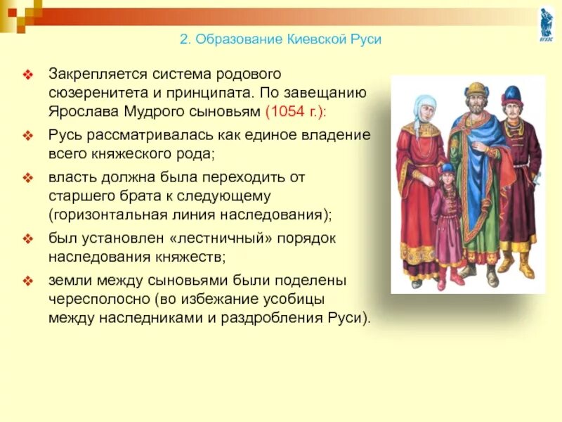 Сюзеренитет вассалитет. Система сюзеренитета это. Наследование в Киевской Руси кратко.