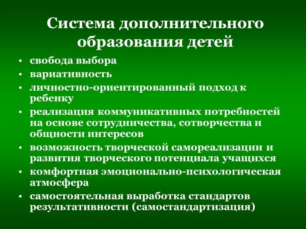 Современные условия в дополнительном образовании. Система дополнительного образования. Структура дополнительного образования. Структура системы дополнительного образования. Современная система дополнительного образования.