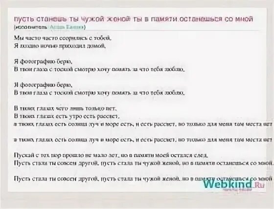 Песня чужая жена ты чужой но судьба. Чужой песня текст. Текст песни Аслана. Ты для меня чужой текст. Слова песни ты чужая.