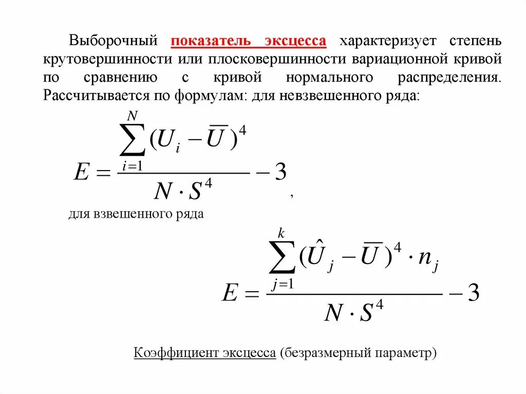 Формулы в геологии. Показатель эксцесса в статистике. Коэффициент эксцесса характеризует. Математические методы в геологии. Понятие эксцесс