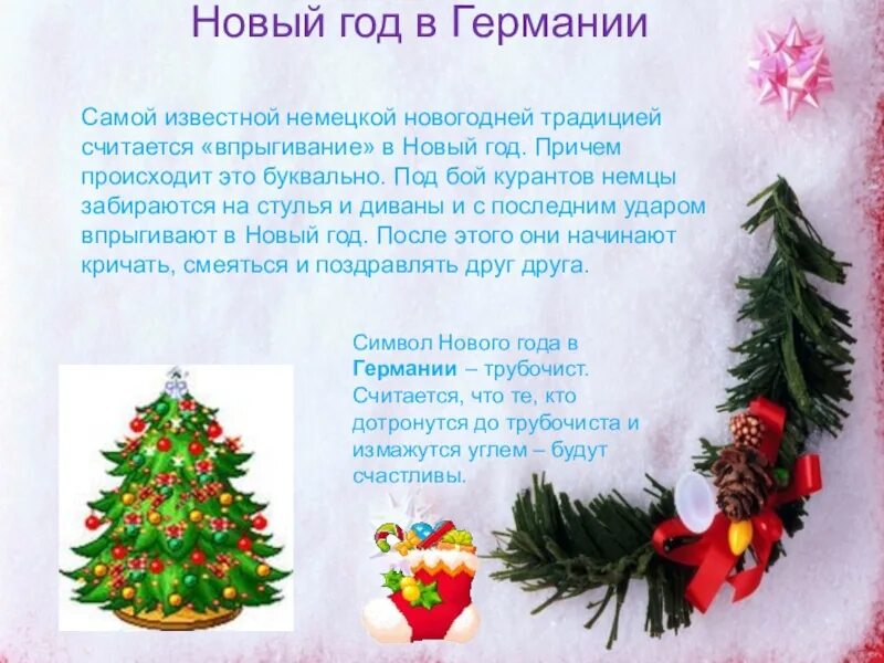Картинки СОЧИНЕНИЕ НА НЕМЕЦКОМ НОВЫЙ ГОД