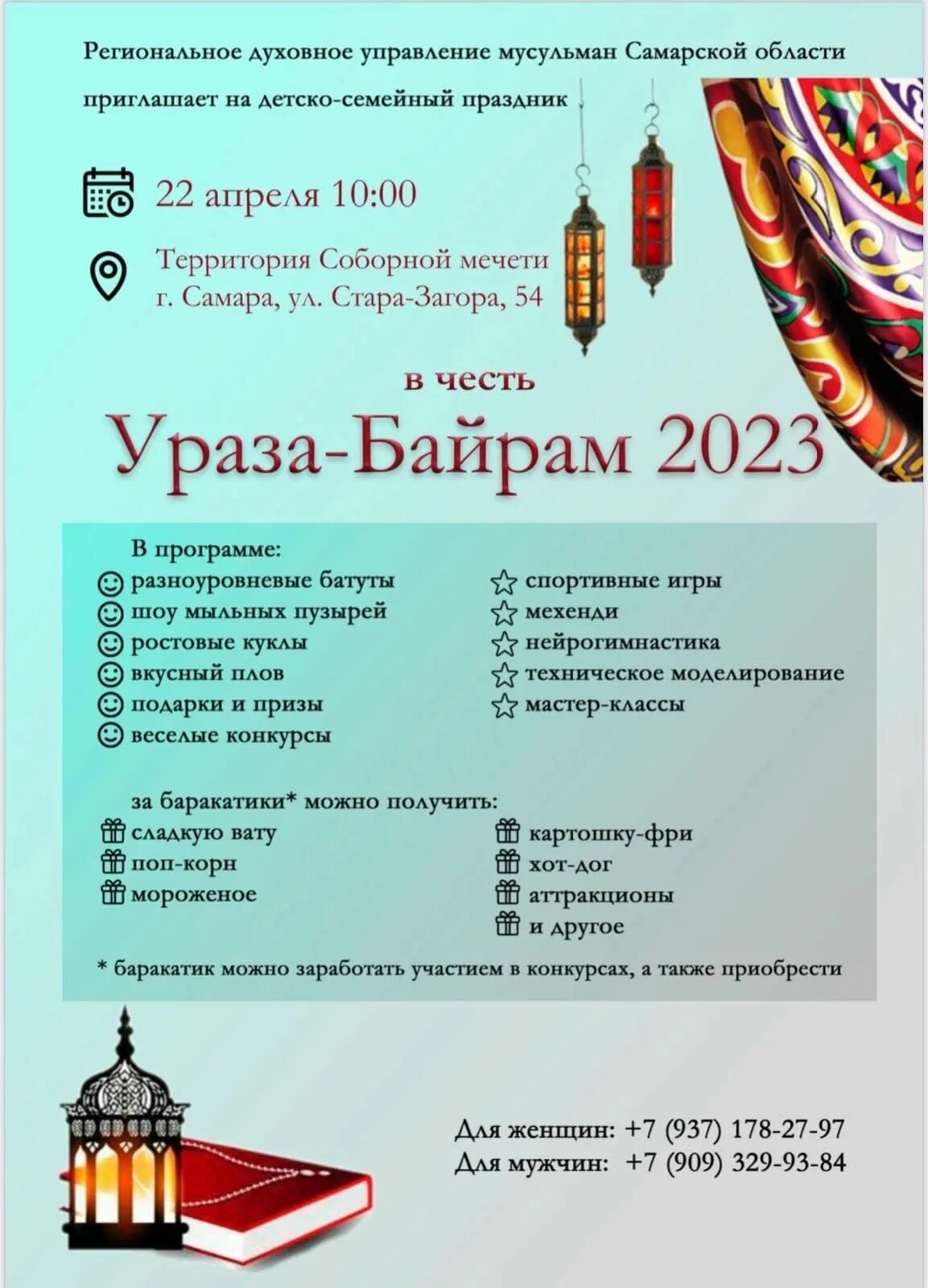 График уразы 2024 уфа