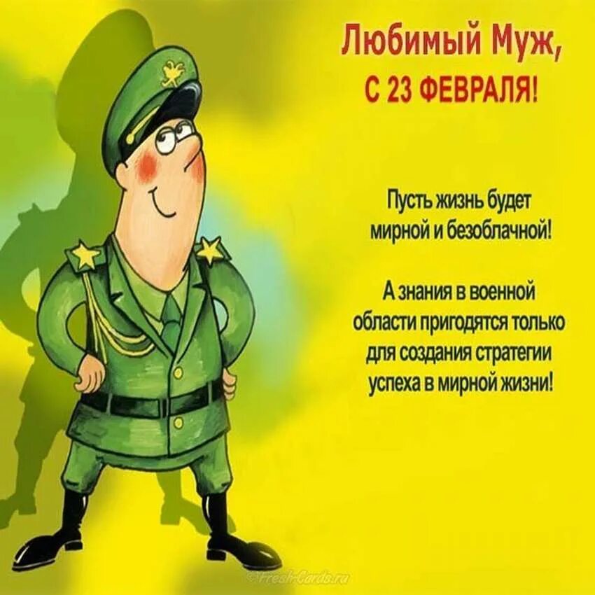 Стихи на 23 февраля. Поздравление с 23 февраля. Пожелания с 23 февраля прикольные. Прикольные слова на 23 февраля коллегам короткие. Поздравление с 23 февраля мужчинам.