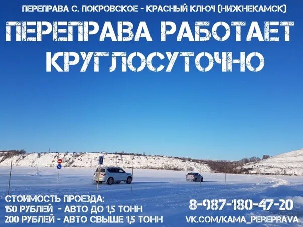 Нижнекамск через переправу. Переправа Сентяк Нижнекамск. Ледовая переправа Нижнекамск через каму. Переправа через каму. Переправа Нижнекамск Казань.