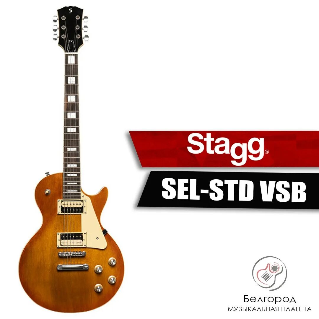Stagg sel std. Электрогитара stagg sel-hb90 cherry lh. stagg sel-std gold. stagg sel-std vsb.