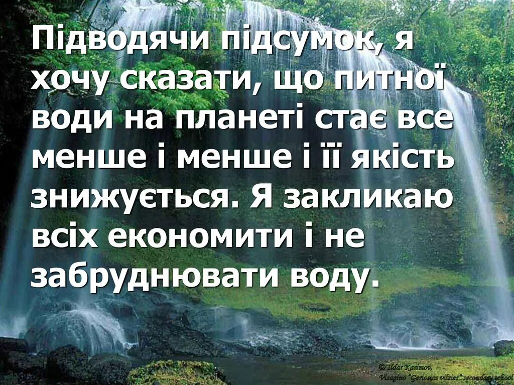 Хочу воды видео. Я хочу воды. Картинка хочу воды. Хочу под воду. Очень хочется воды.