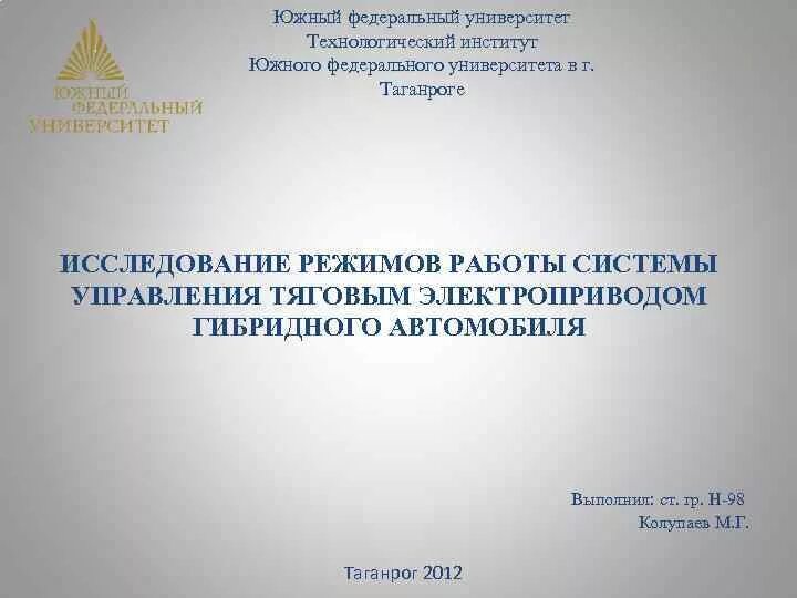 Эмблема академии психологии и педагогики юфу. Презентация юфу. Оформление презентации юфу. Интеграция научной и образовательной деятельности. Южный федеральный университет ростов-на-дону лого.