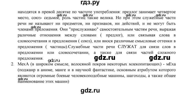 Параграф 31 русский язык 7 класс рыбченкова. Учебник по русскому языку 7 рыбченкова. Русский язык 7 класс рыбченкова учебник. Рыбченкова 8 класс учебник читать