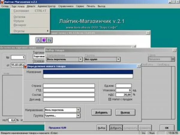 Программа магазин 2. 1с автодилер программа описание. Программа магазин 2. Интерфейс учета склада. Программа для автоматизации магазина розничной торговли.