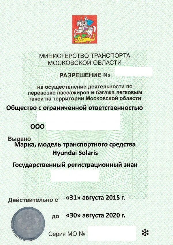 Получить разрешение на такси свой автомобиль. Как выглядит лицензия на такси. как выглядит разрешение на перевозку пассажиров легковым такси. лицензия на перевозку пассажиров такси образец. лицензия такси москва.