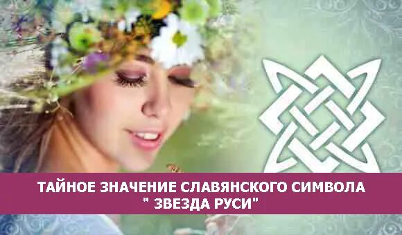 Что значит быть славянином