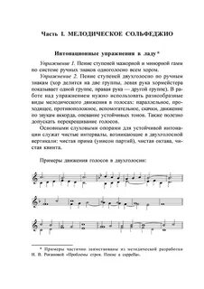 Идеальный слух тренажер по сольфеджио