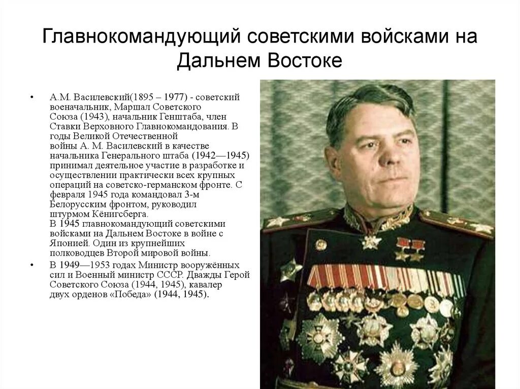 Кто против кого воевал во второй мировой. Маршал Василевский 1943. Василевский начальник Генштаба 1942. Главнокомандующий советскими войсками на Дальнем востоке. Участники 2 мировой.