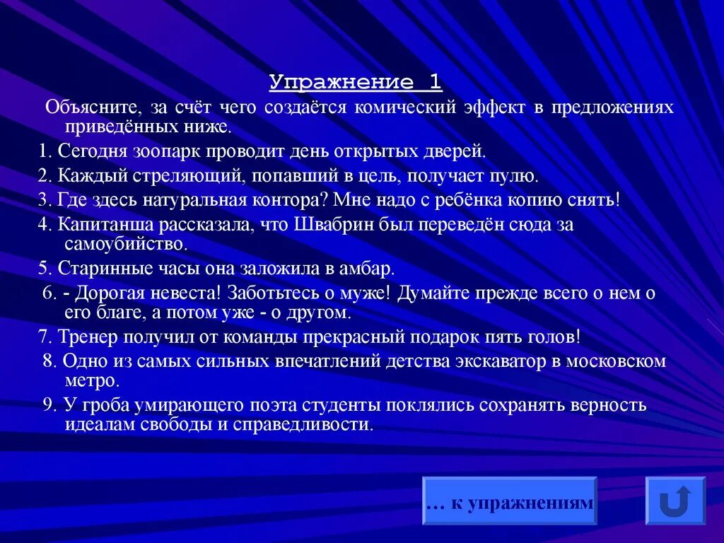 В предложение неверно употреблены выделенные слова исправь ошибки. С помощью чего создается комический эффект. Каким образом выражаются отношения между объектами. Предложения с неправильно употребленными словами. Найди в тексте и запишите предложения.