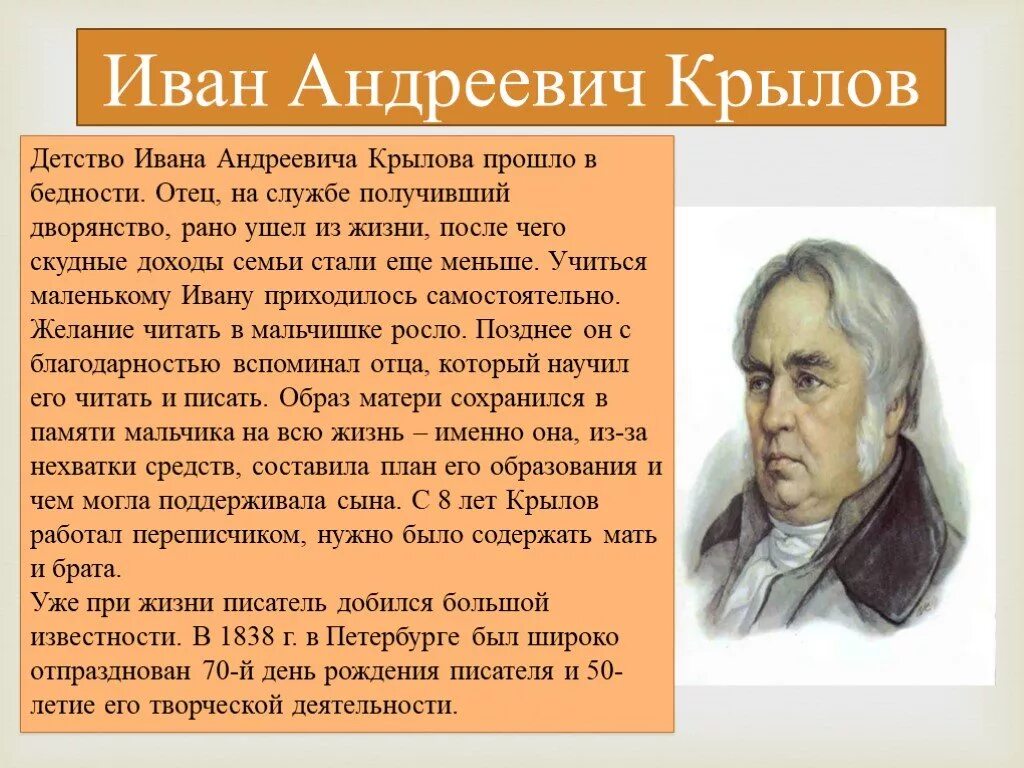 Детство Ивана Андреевича Крылова. Сообщение про Ивана Крылова. Факты детстве писателя