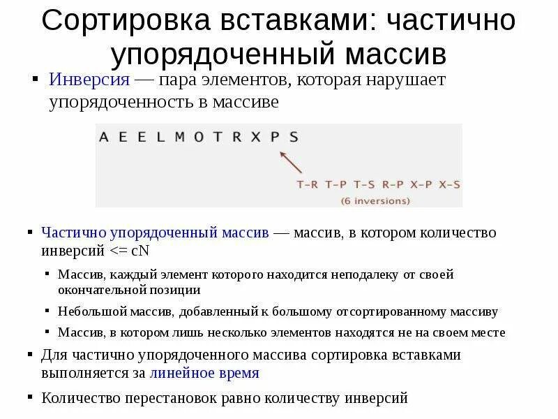 Сортировка выборов c. Сортировка вставками. алгоритм сортировки вставками. сортировка методом вставки. сортировка массива методом вставки.