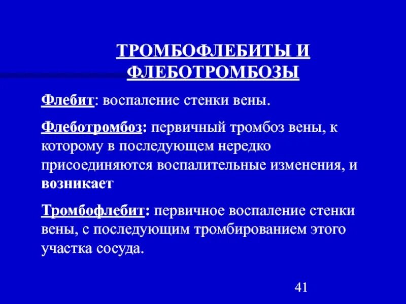 Флебит мкб. Тромбофлебит и флеботромбоз дифференциальная диагностика. Варикозная болезнь нижних диф диагноз. Диф диагноз тромбофлебит и флеботромбоз. Дифференциальный диагноз тромбофлебита.