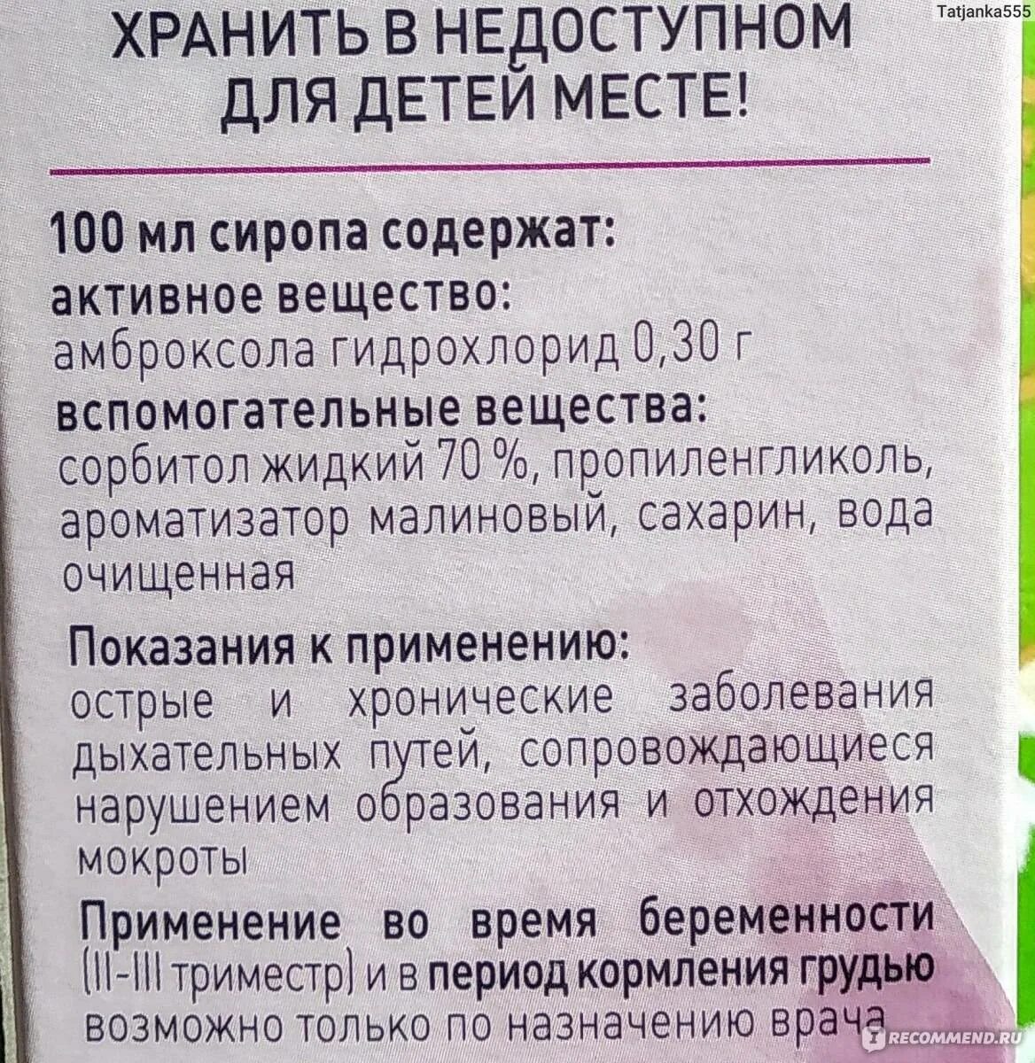 Сироп от кашля для беременных 2 триместр. Средство от кашля беременным. сироп от кашля беременным. лекарство от кашля для беременных. таблетки от кашля для беременных.
