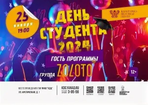 День первокурсника 2024 концерт