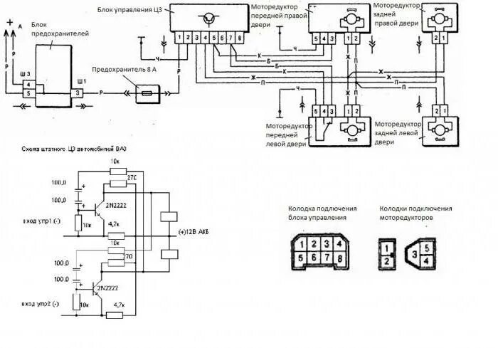 Схема центрального замка ваз. Схема центрального замка ваз. Схема блока центрального замка ваз 2110. Распиновка центрального замка ваз 2110. Схема штатного центрального замка ваз 2114.