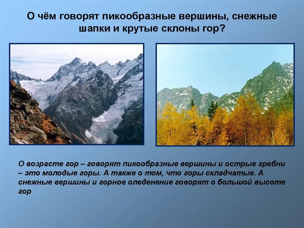 Горы по возрасту. Кавказские горы Возраст. Кавказ горы Возраст складчатости. Кавказские горы это молодые складчатые горы. Складчатые горы Кавказа.