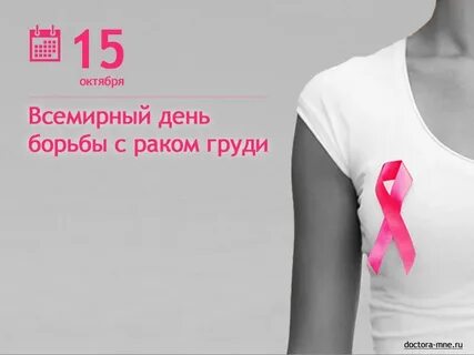 Рак молочной железы фонд женщин