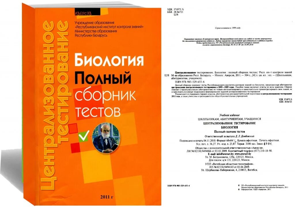 Подготовка к цт тесты. ЦТ биология. Централизованное тестирование по биологии. Централизованное тестирование по биологии 2009. НЦТ по биологии.