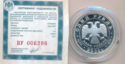 1 рубль 2004 год