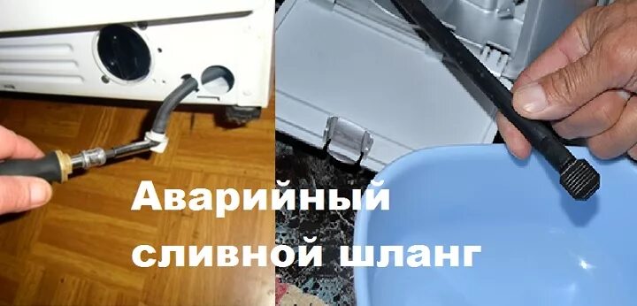 Делать стиральной машине сливается вода. Шланг аварийного слива машинки LG. БЕКО стиральная машина шланг для аварийного слива. Шланг аварийного слива в стиральной машине LG. Аварийный тросик стиральной машины LG.