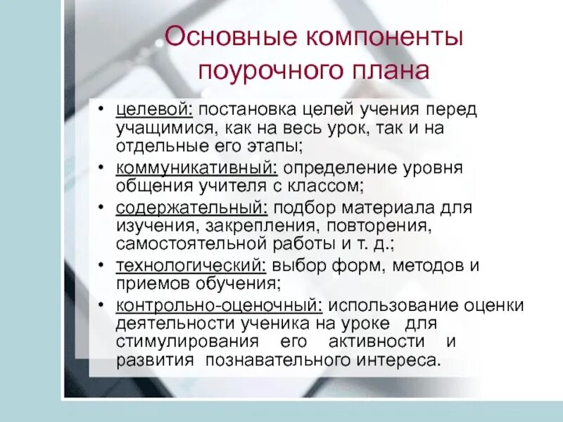 Задачи поурочного плана. Цели поурочного планирования. Поурочный план. Поурочный план как составлять.