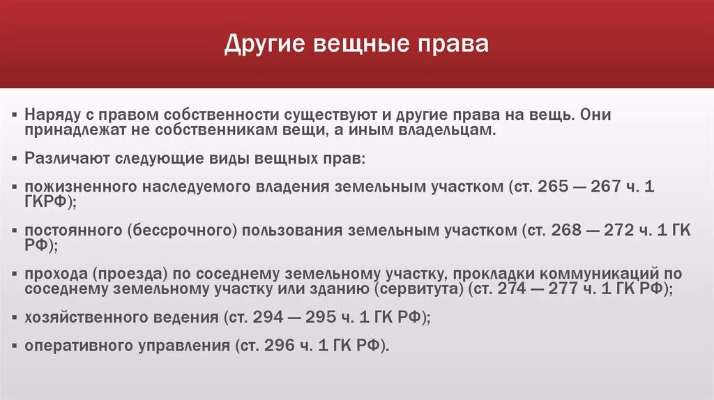 Виды иных вещных прав. Пример пожизненного наследуемого владения