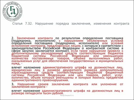 Заключение по изменениям в законодательствам