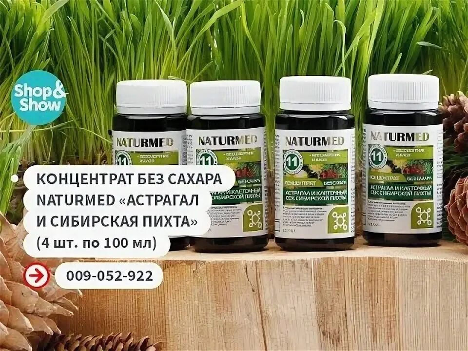 Naturmed концентрат корень лопуха. Концентрат без сахара Naturmed «астрагал и Сибирская пихта». Naturmed корень лопуха 100 мл. Репейник концентрат.