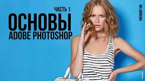 Время фотошоп