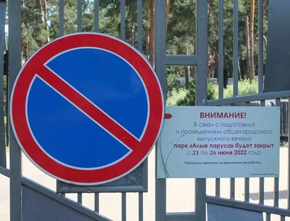 Стоянка ограничена