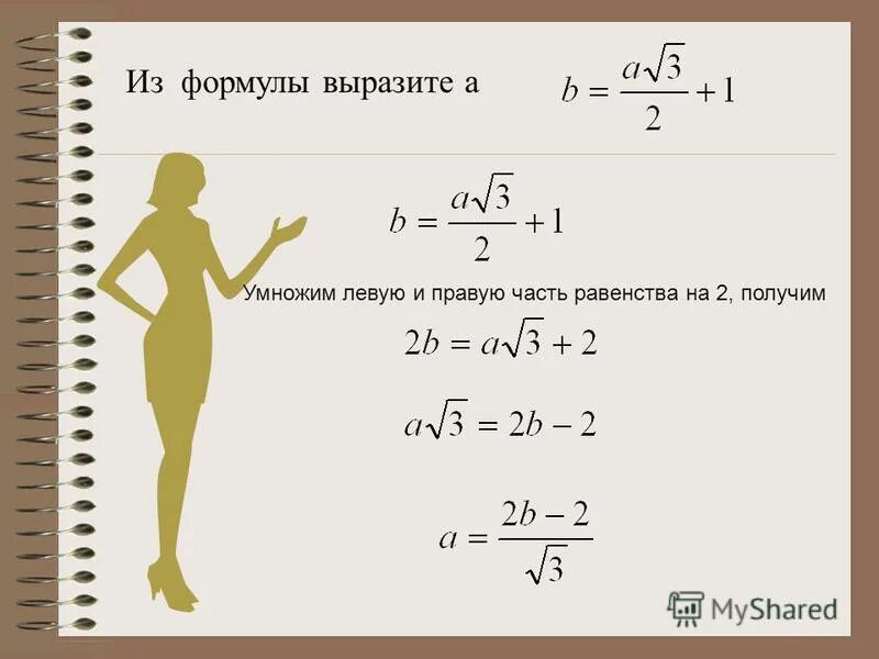 Выразить значение из формулы. Выразить значение из формулы. Выразить значение из формулы. Выразить величину из формулы. Как выразить переменную из формулы.