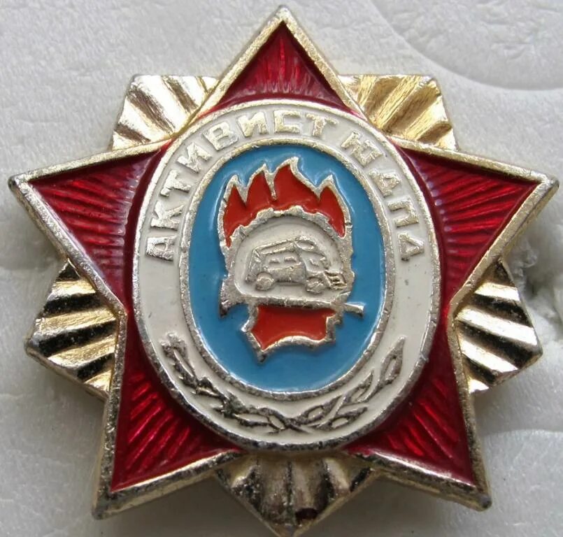 Юдпд когда принято. Значок всесоюзный дозор юных пожарных. кто мог стать членом юдпд?.