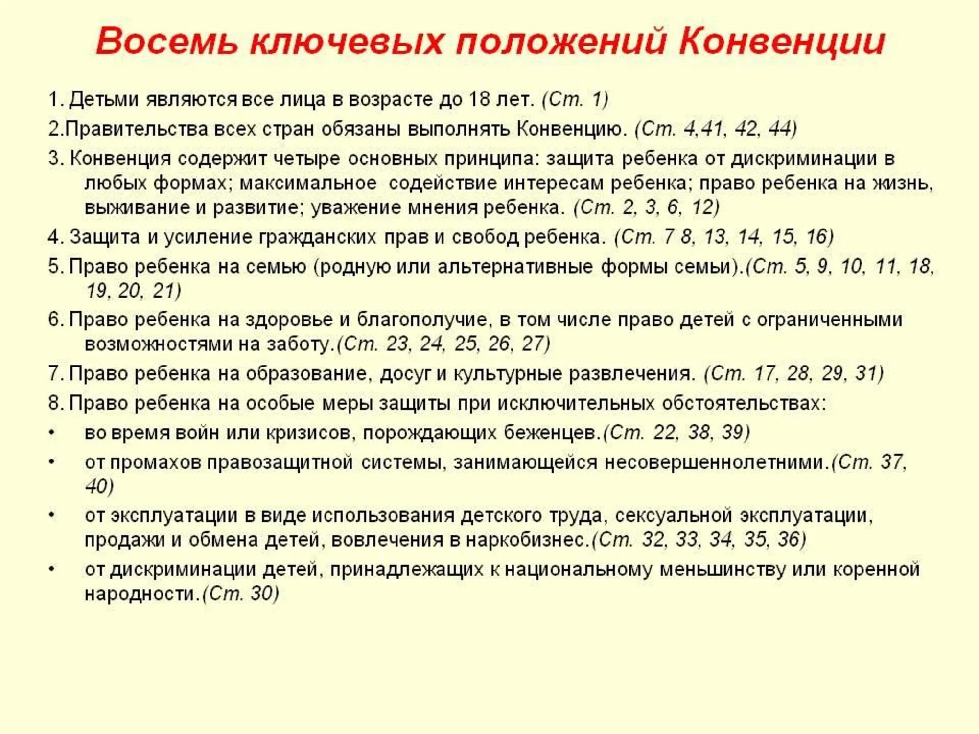 Основные положения конвенции ООН О правах ребенка кратко. Основные позиции конвенции о правах ребенка. Конвенция о правах ребенка кратко. Конвенция ООН О правах ребенка кратко. Статье 6 конвенции