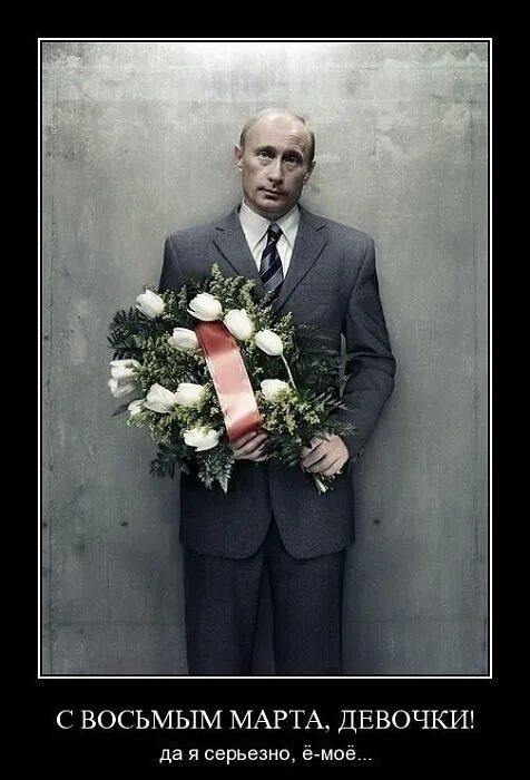 с восьмой мартой прикол