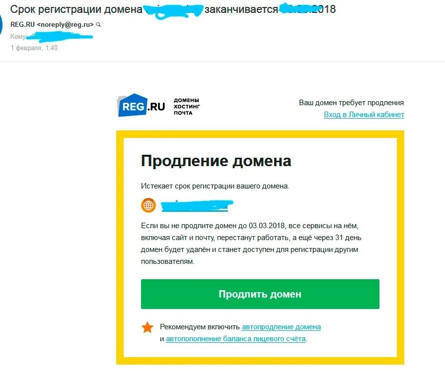 Срок регистрации домена закончился. Продлить домен. Домен рег ру. Продление домена ru. Продление домена reg