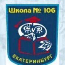 МБОУ СОШ 106 Екатеринбург. Логотип школы 106. ШК 106 СПБ лого. Логотип 53 школы ЕКБ.