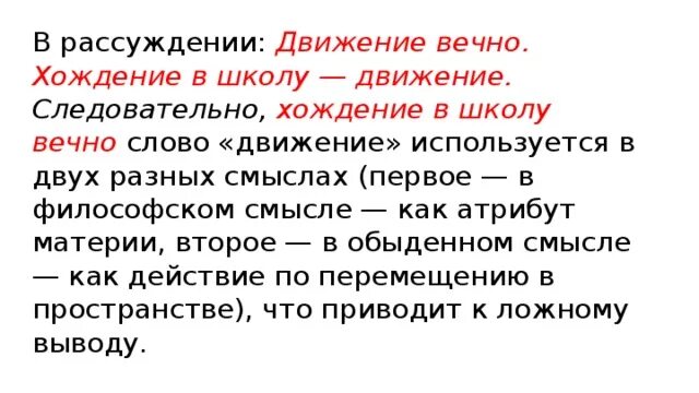 Слово движение. Вечно в движении. Вечное движение. Вечные слова. Мысль в тексте движется